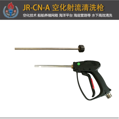 JR-CN-A型空化射流水下清洗槍