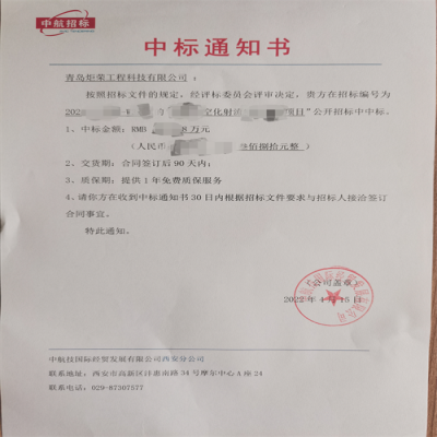 恭喜青島炬榮中標(biāo)空化射流項(xiàng)目！