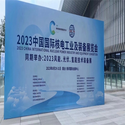 青島炬榮工程科技有限公司助力中國(guó)國(guó)際核電工業(yè)及裝備展